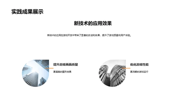 游戏开发技术新篇章