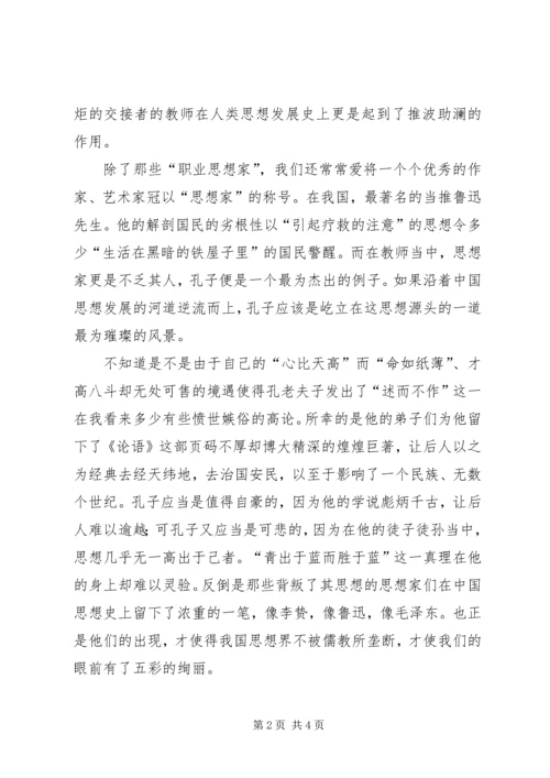 做一个“思想者” (2).docx