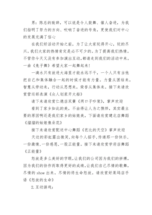春游主持人开场白主持词.docx