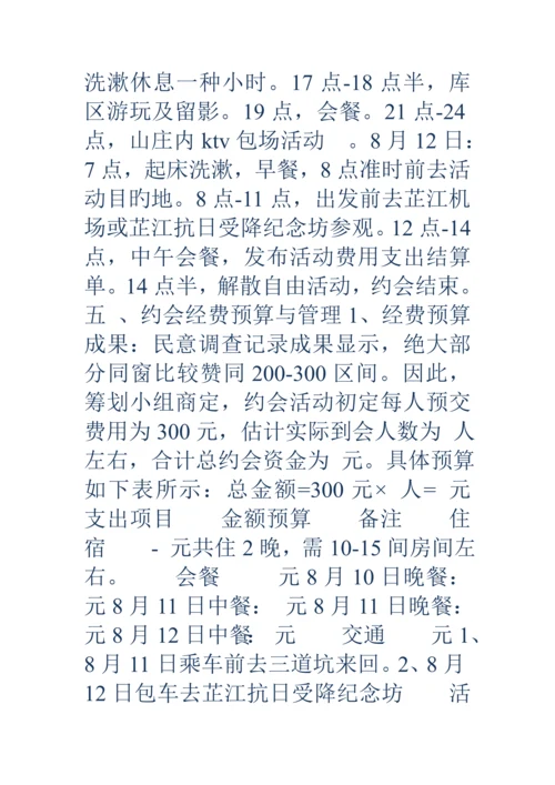 毕业十周年聚会活动专题方案精选多篇.docx