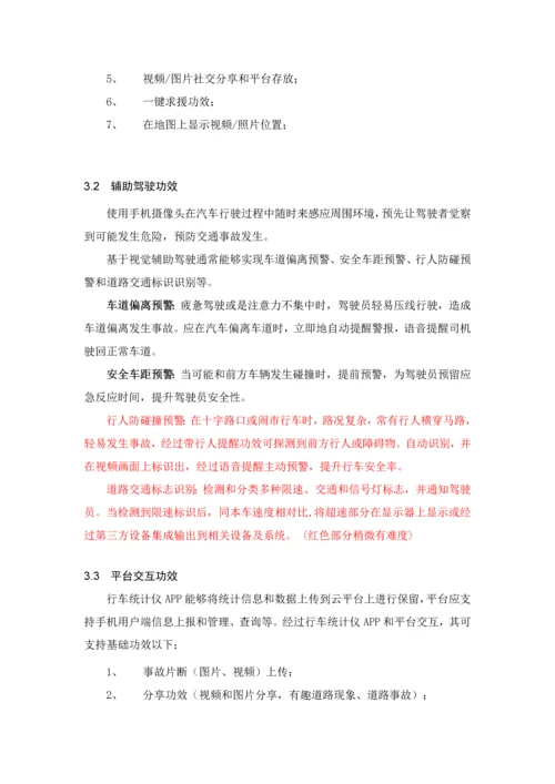 基于手机的行车记录仪APP优质项目书.docx