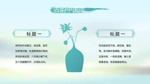 唯美中国风春天主题演讲动态PPT