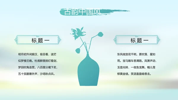 唯美中国风春天主题演讲动态PPT