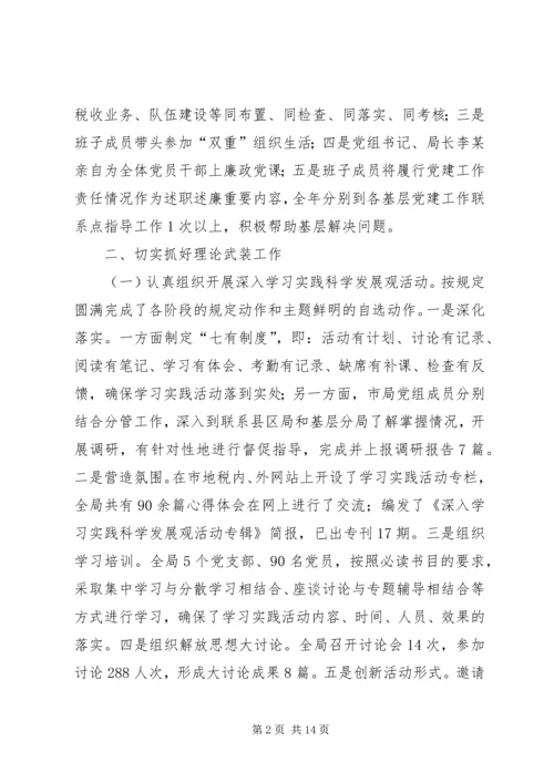 税务机关党委建设年终报告.docx