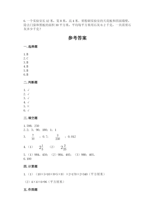 人教版小学数学五年级下册期末测试卷及参考答案【达标题】.docx