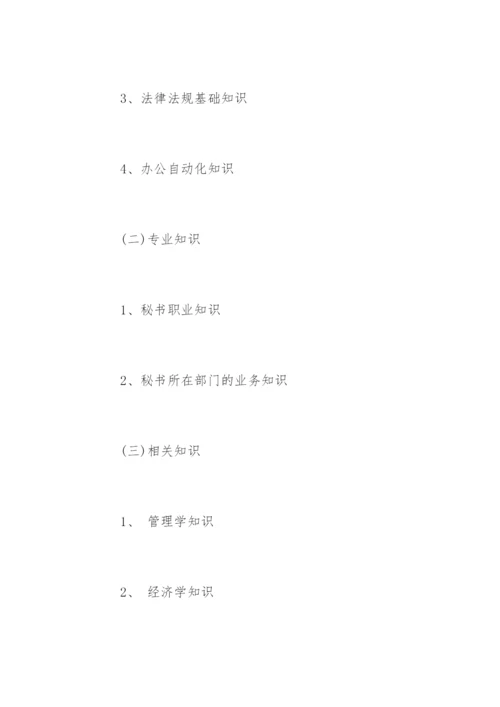 法律文秘专业毕业论文开题报告.docx