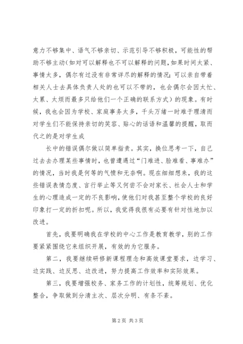 城内明德小学自查自纠汇报材料 (3).docx