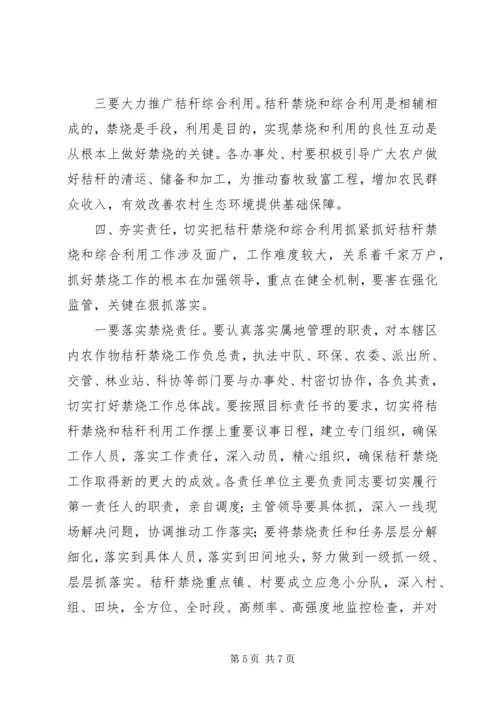 全省秸秆禁烧工作会议强化主体责任抓好秸秆禁烧.docx