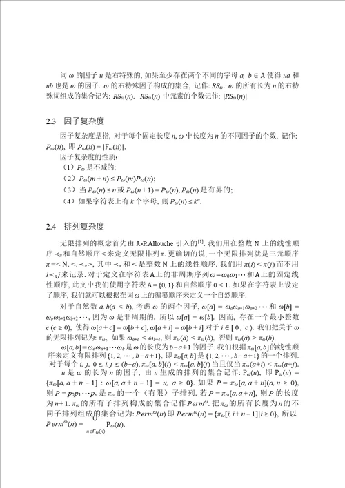 几个序列的因子复杂度和排列复杂度基础数学专业毕业论文