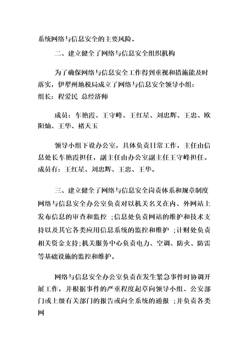 单位网络安全自查报告3篇