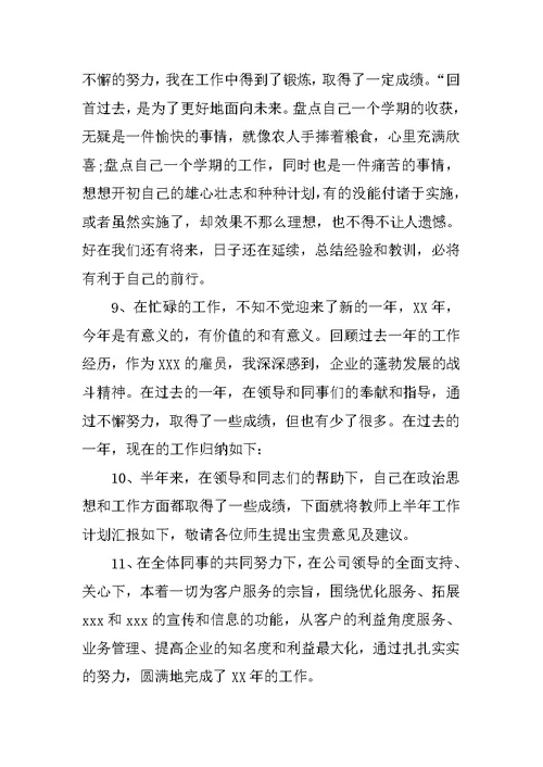 安全工作总结开头语