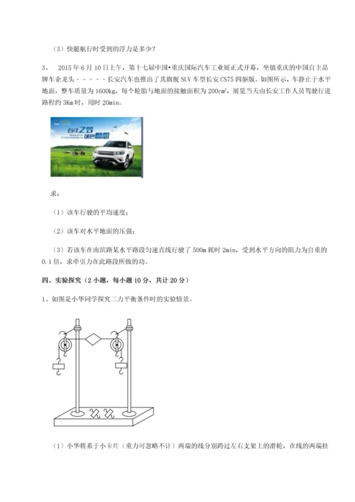 第二次月考滚动检测卷-陕西延安市实验中学物理八年级下册期末考试专题测评试题（解析版）.docx