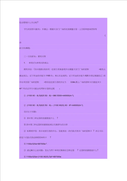 七年级数学整式的乘除2