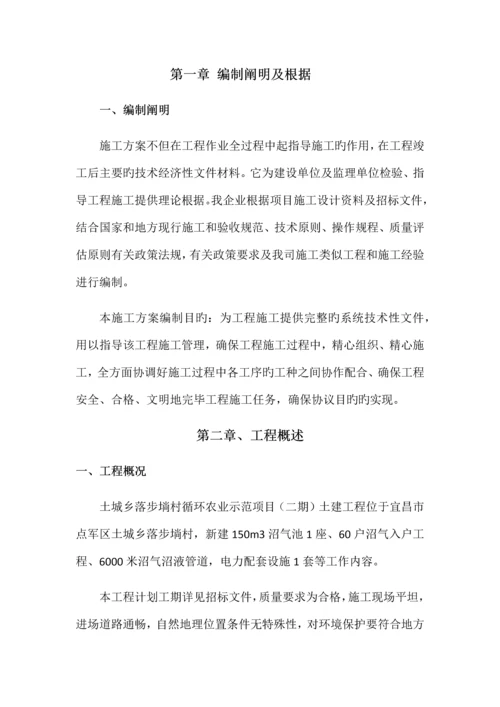 沼气工程施工组织设计.docx