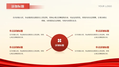 红色党政风历史转折点的决策智慧PPT模板