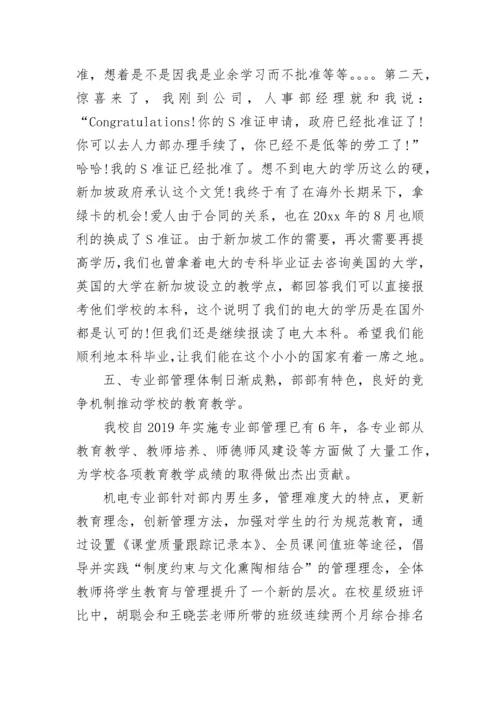 职业学校年度工作总结.docx