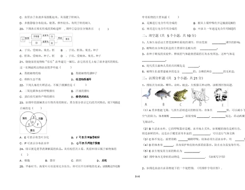 2021年北师大版七年级生物上册期末考试题及答案【完美版】