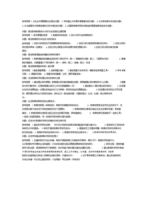 教育科学研究方法试题与答案(选择题)