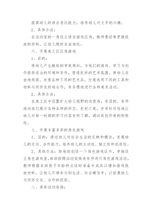 幼儿园游戏活动设计方案.docx