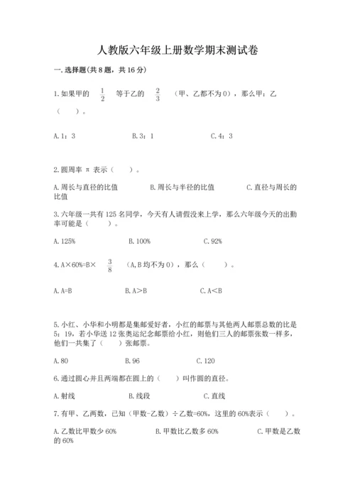 人教版六年级上册数学期末测试卷及答案1套.docx