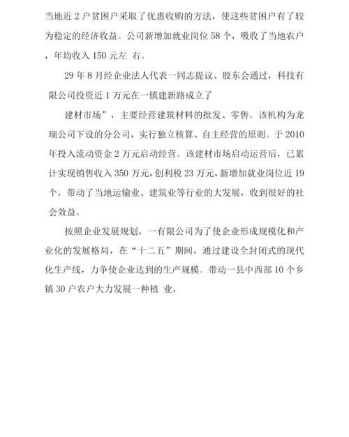 公司及法人简介.docx