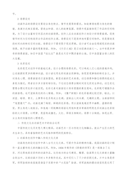 动画艺术创作应用传统民族文化元素的作用分析.docx