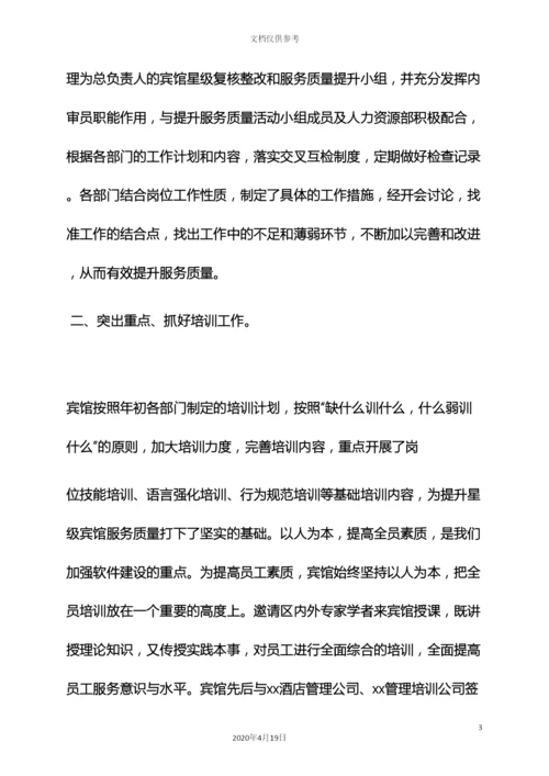 服务质量活动方案.docx