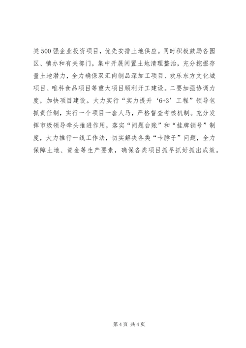 招商局招商引资工作计划 (2).docx