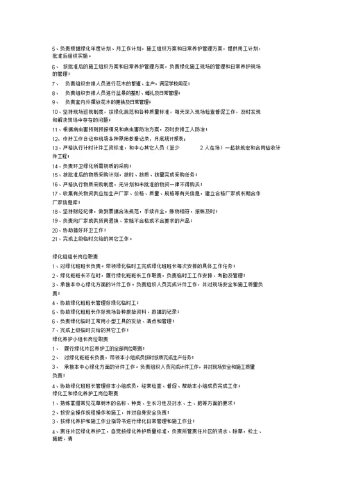 绿化保洁中心岗位聘任条件及职责