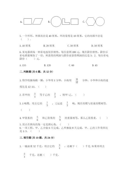 2022六年级上册数学期末考试试卷及答案【易错题】.docx