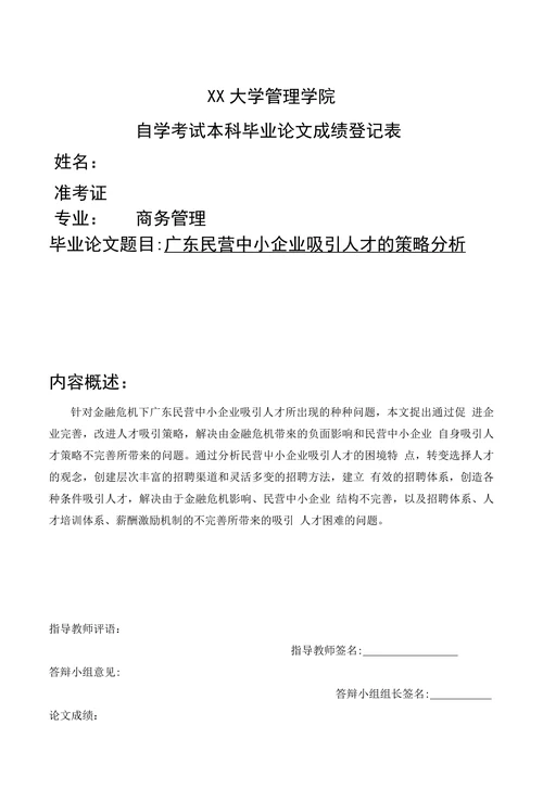 广东民营中小企业吸引人才的策略分析