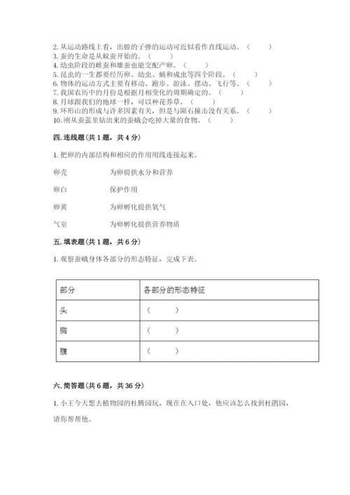 教科版小学科学三年级下册 期末测试卷有答案.docx