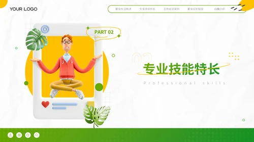 绿色小清新自我介绍PPT模板