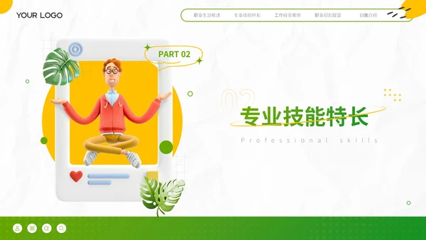 绿色小清新自我介绍PPT模板