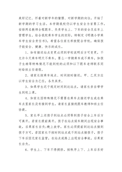 学校关于学生的安全责任书.docx