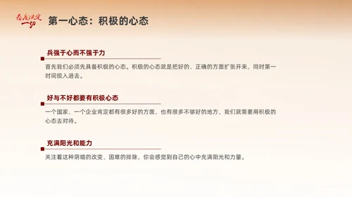黄色励志插画风格态度决定一切心态培训课件PPT情绪管理
