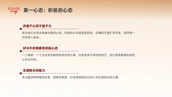 黄色励志插画风格态度决定一切心态培训课件PPT情绪管理