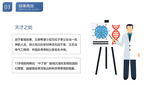 尼古拉.特斯拉世界人物生平名人介绍PPT模板