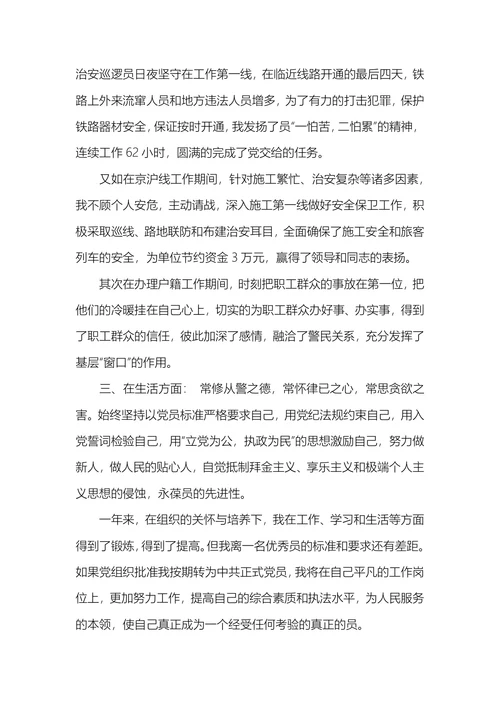 施工人员入党转正申请书