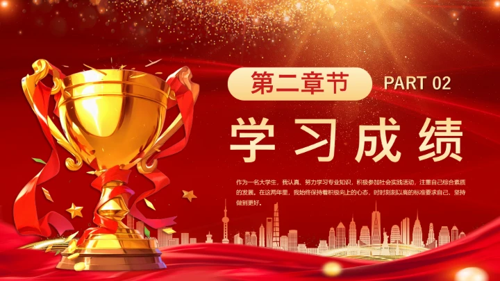 国家励志奖学金答辩奖学金申请答辩通用PPT模版