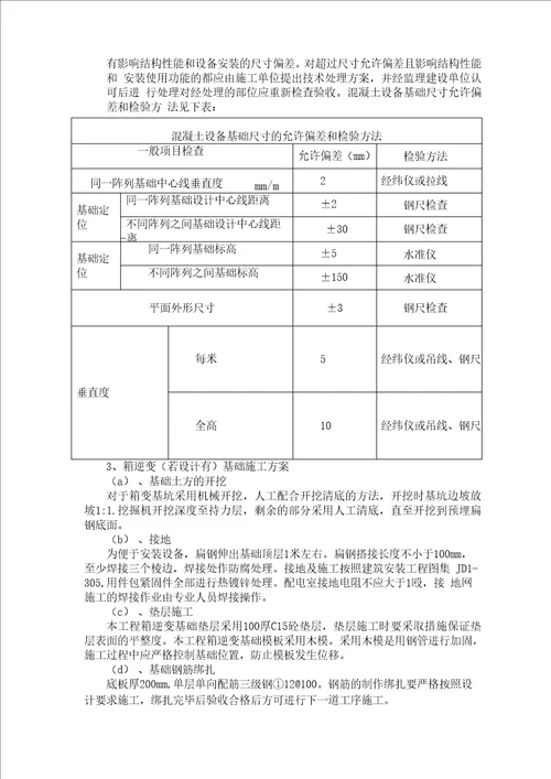 光伏epc施工方案