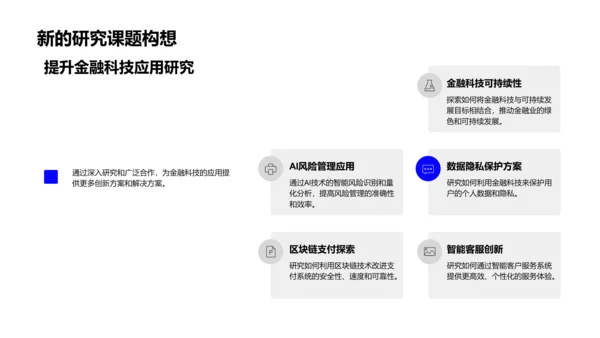 金融科技述职报告PPT模板