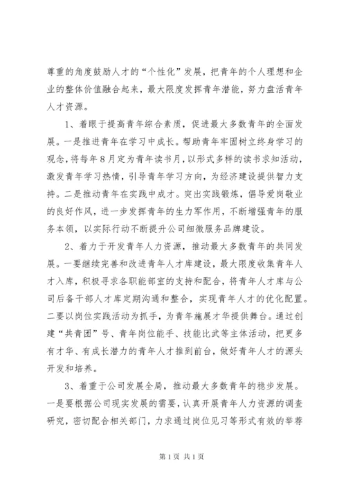 20XX年公司团委工作计划 (4).docx