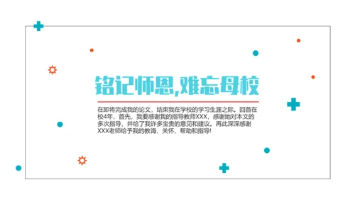 医学院学生毕业答辩专用通用PPT模板