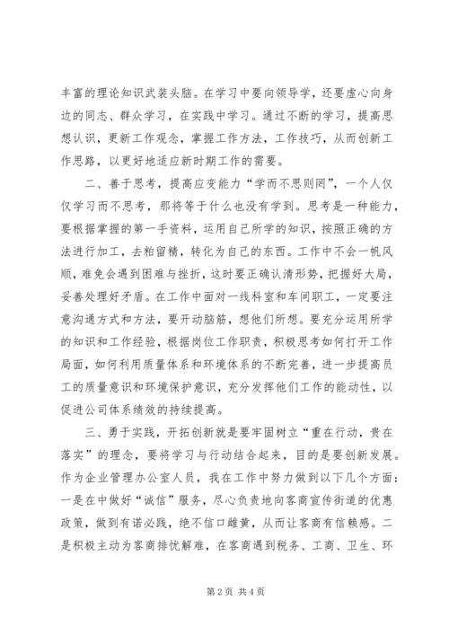 解放思想大讨论心得体会（三） (3).docx