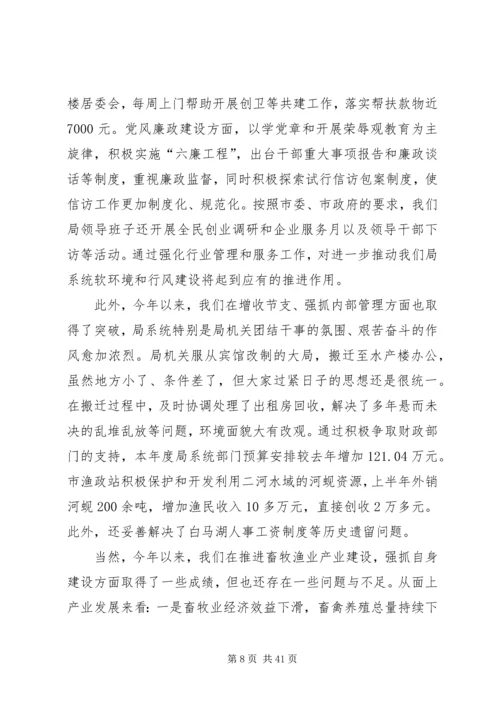 畜牧渔业上半年工作总结和下半年工作计划 (2).docx