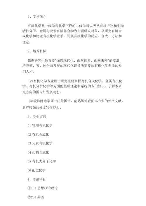 考研专业解析及就业方向.docx