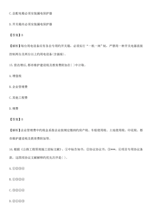 2023年最新二级建造师公路工程真题及答案解析.docx