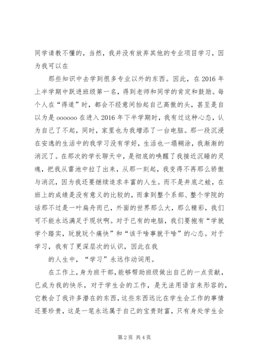 优秀共青团员个人主要事迹 (4).docx