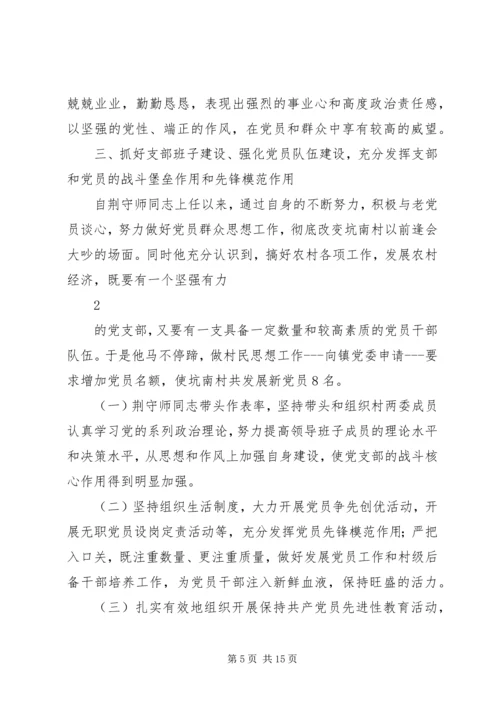 优秀敎师先进事迹材料.docx